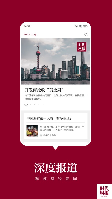  时代周报官方版下载