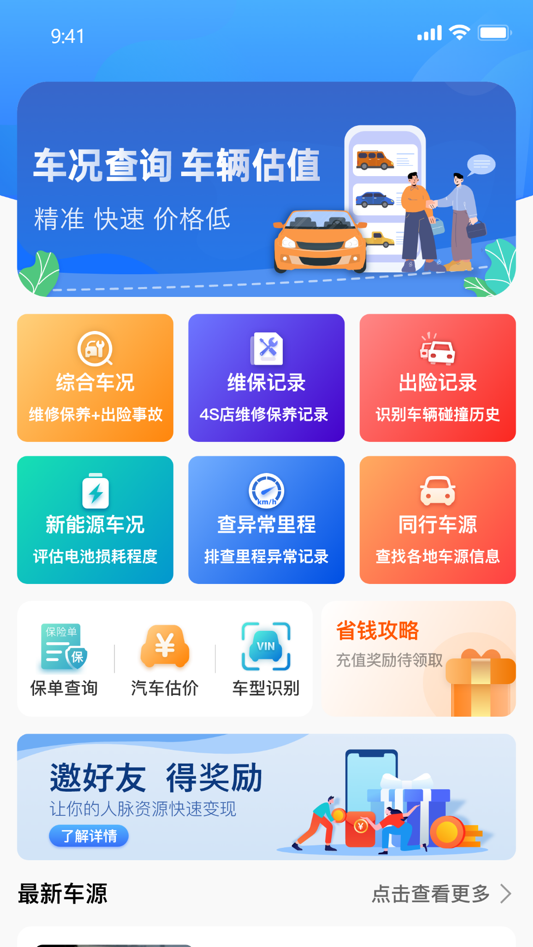  车商宝贝客户端最新版下载