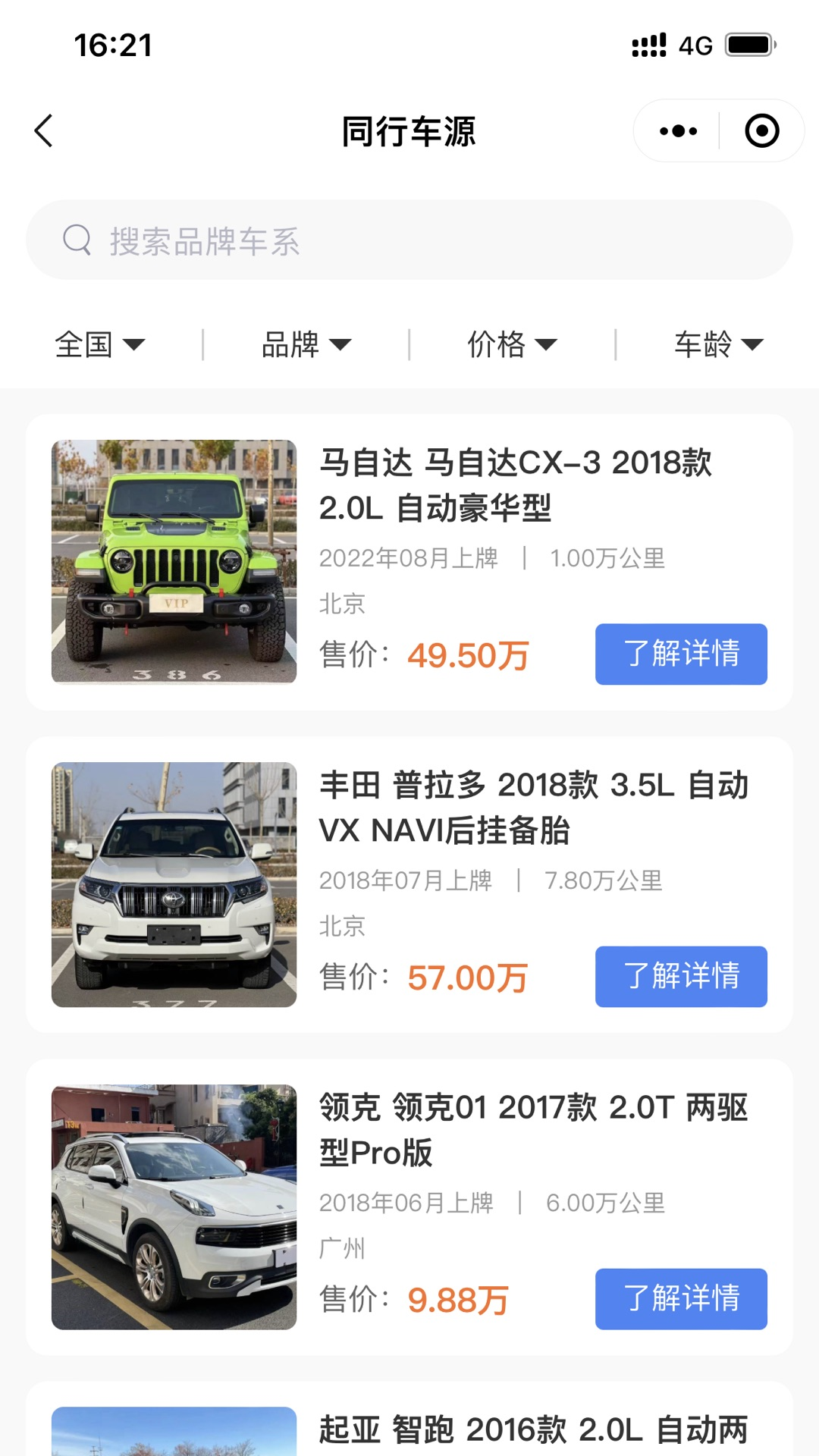  车商宝贝客户端最新版下载