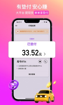 花小猪打车司机版最新下载