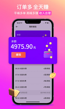 花小猪打车司机版最新下载