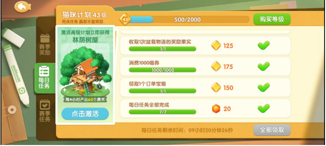遇见喵克斯日常资源怎么获取