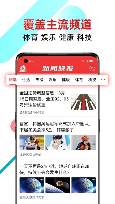 新闻快报app下载