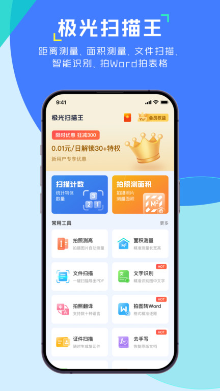 极光扫描王下载最新版