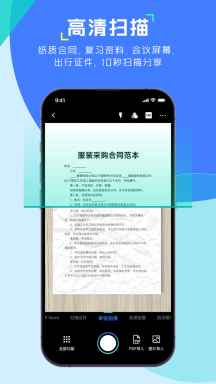 极光扫描王下载最新版