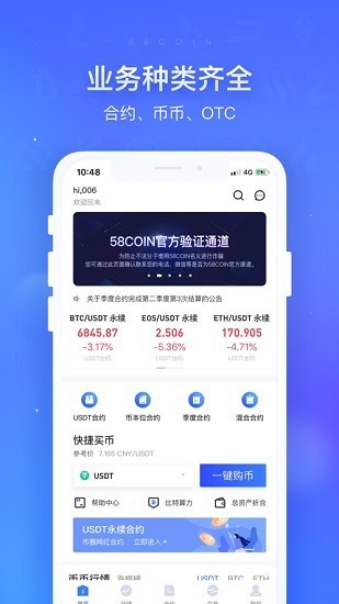 58coin交易所app下载