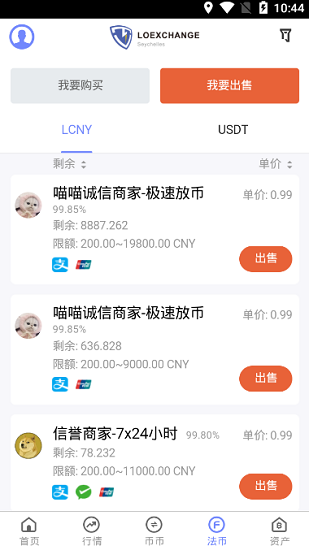 loex交易所官网