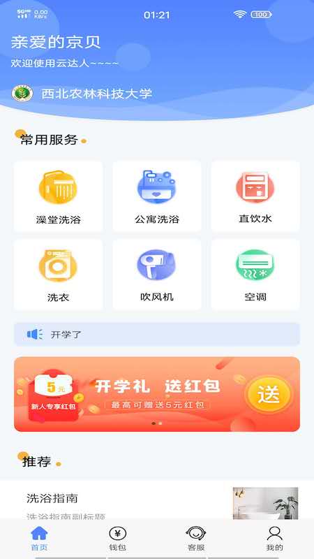 云达人app官方版下载