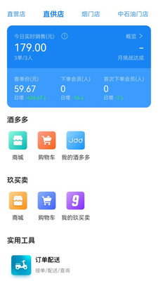 1919掌上门店官方下载