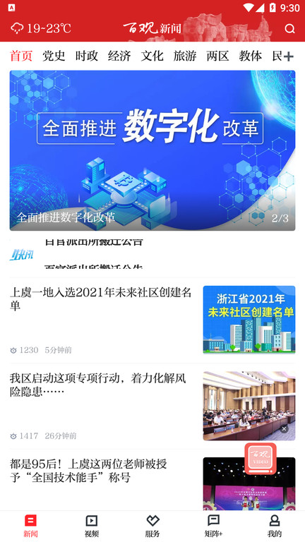 百观新闻客户端app下载