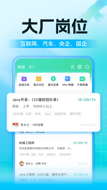 牛客网app官方下载