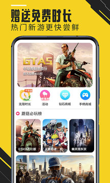 蘑菇云游戏免费版下载