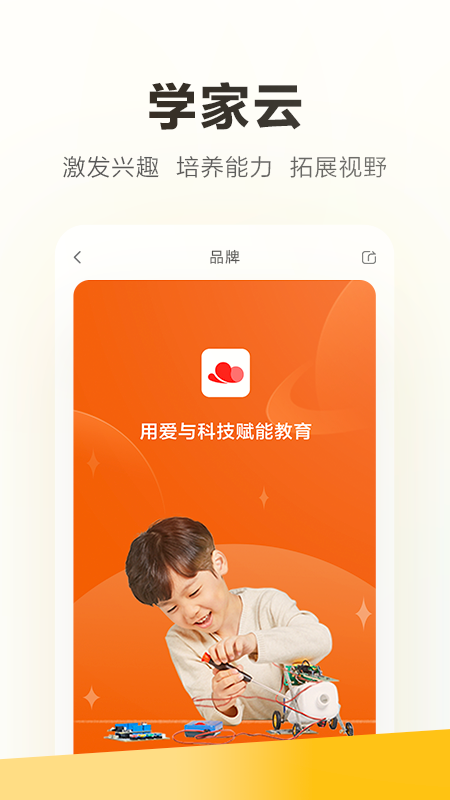  学家云app官方下载