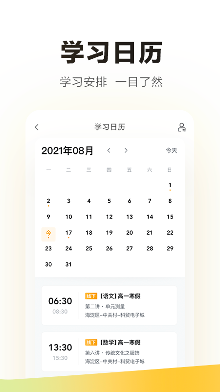  学家云app官方下载
