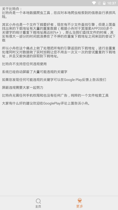 比特舟pro安卓版下载