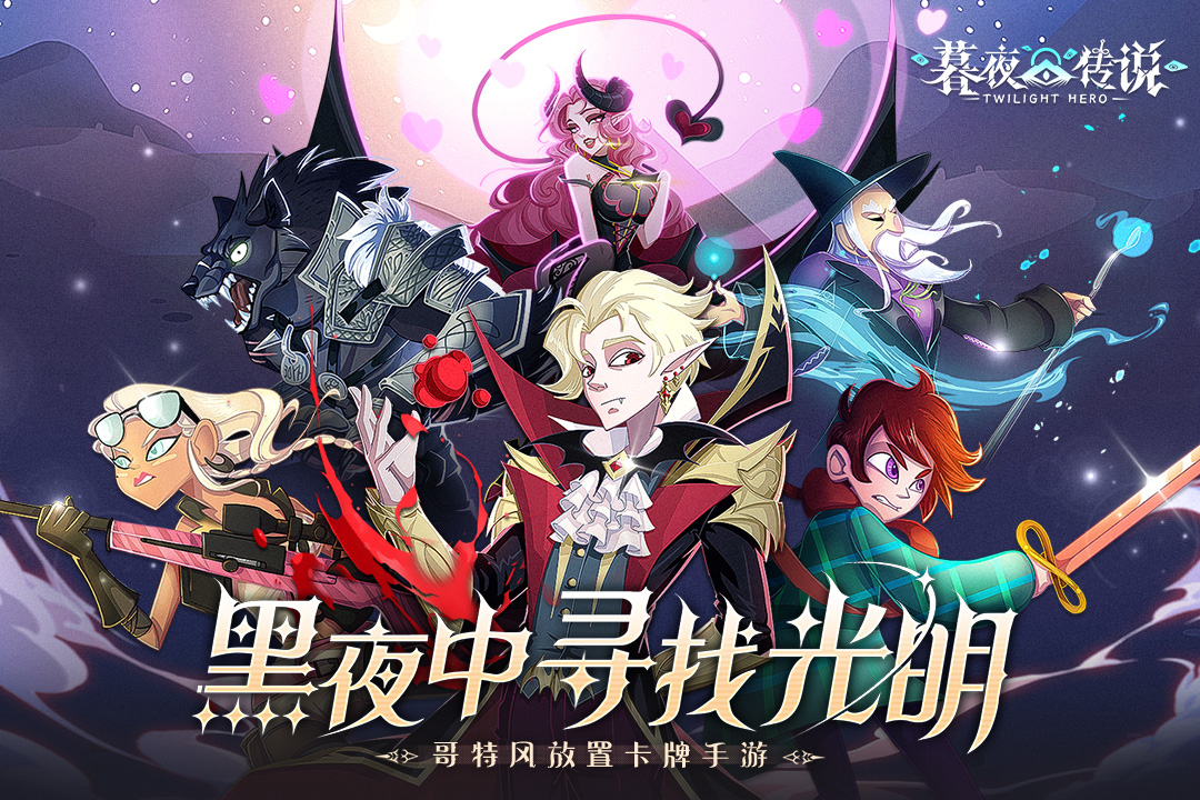 暮夜传说手游城郊密林闯关攻略