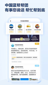 中国蓝新闻客户端下载