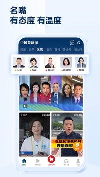 中国蓝新闻客户端下载