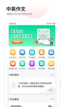 智学作文app手机版下载