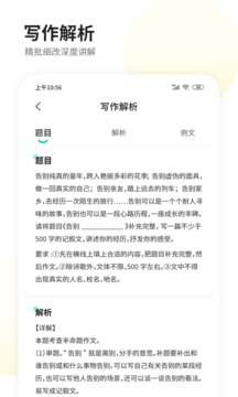 智学作文app手机版下载