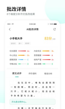 智学作文app手机版下载