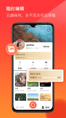 音画app下载免费版