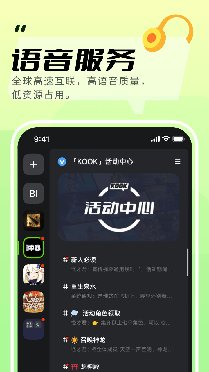 KOOK语音app下载