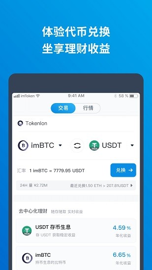 imToken下载