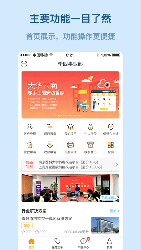 易隆创app最新版本