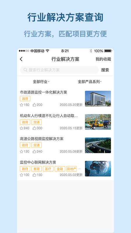 易隆创app最新版本