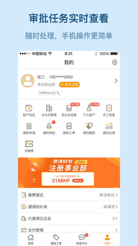 易隆创app最新版本