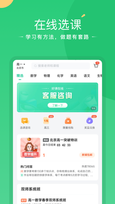 好课在线app下载免费版