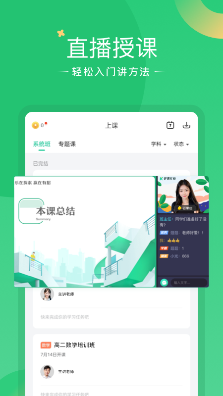 好课在线app下载免费版