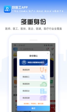 好医工官方下载最新版