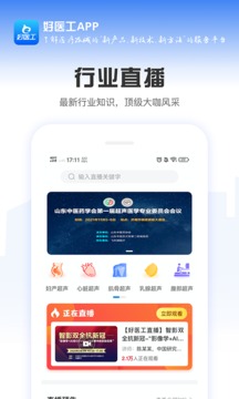 好医工官方下载最新版