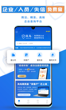 风鸟app官方下载