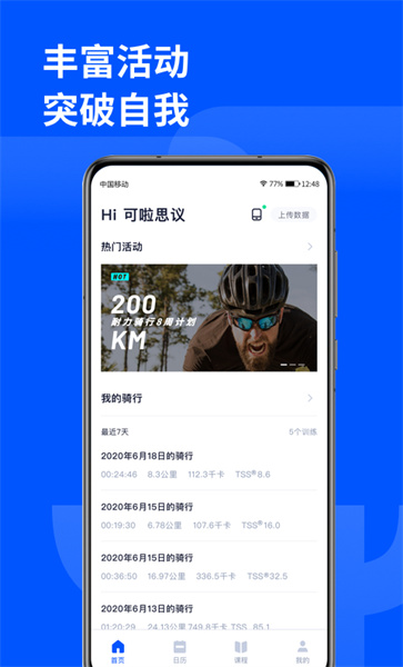 顽鹿运动免费版下载