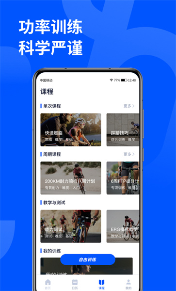 顽鹿运动免费版下载