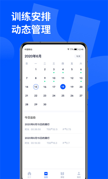 顽鹿运动免费版下载