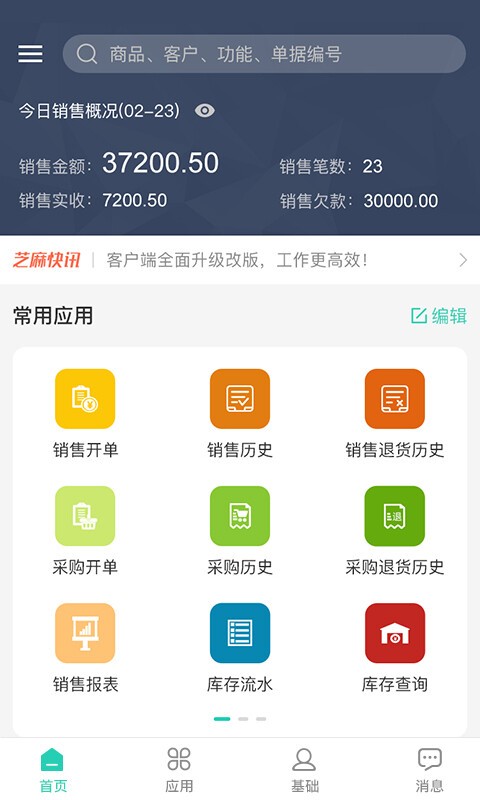 芝麻地app官方下载