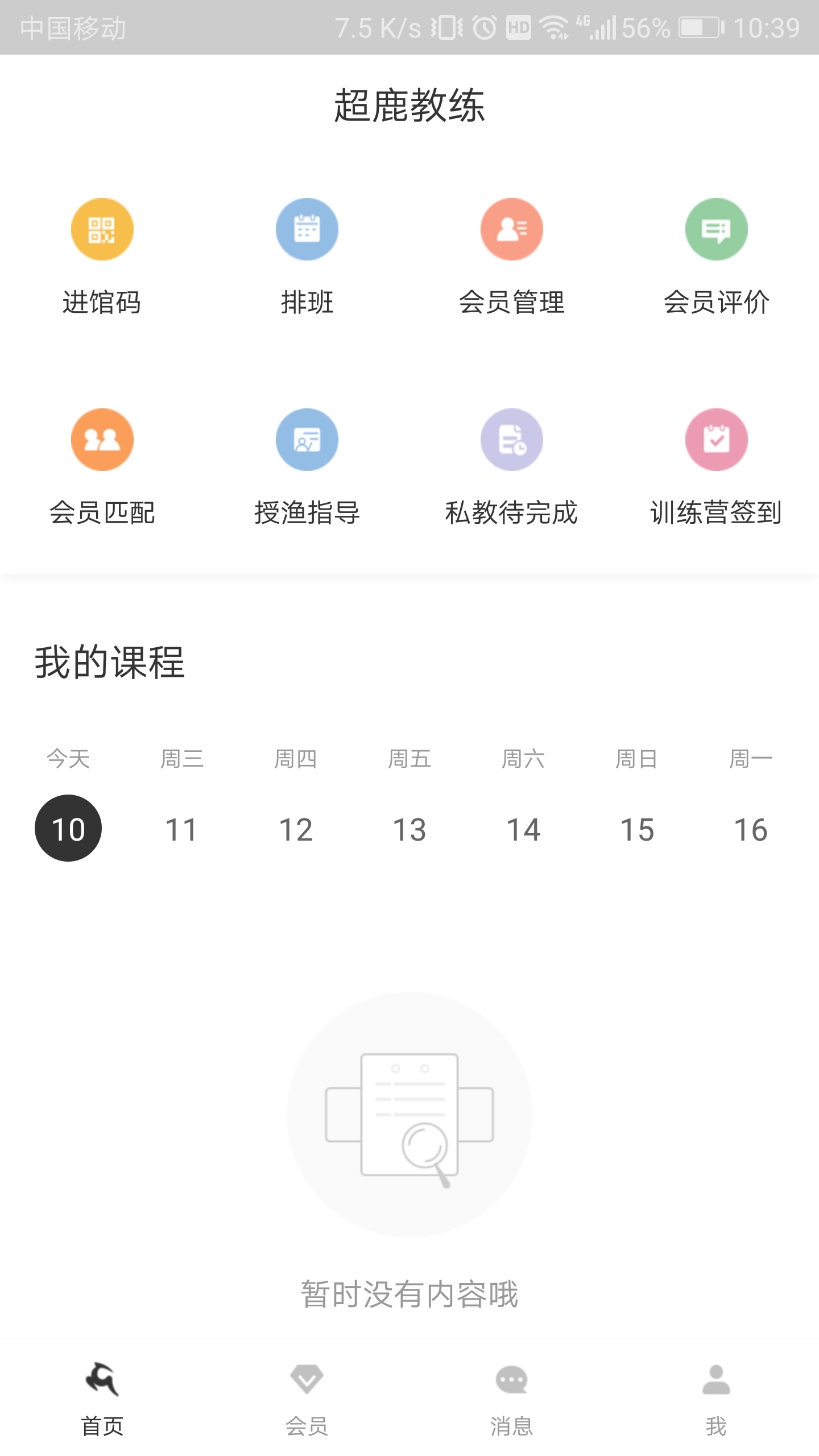 超鹿教练官方最新版下载