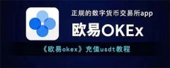 OKEX充值流程(OKEX交易流程)