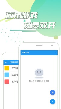 团团分身最新版下载