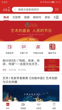 文旅中国app官方下载