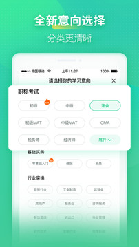 会计学堂app下载最新版