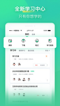 会计学堂app下载最新版