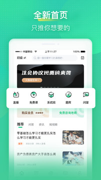 会计学堂app下载最新版