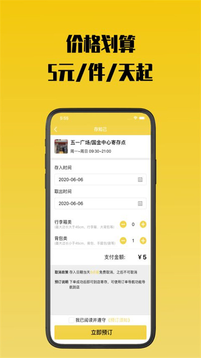 存知己app下载
