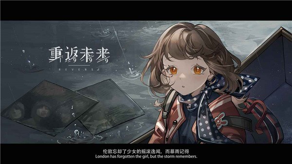 重返未来1999手游下载最新版
