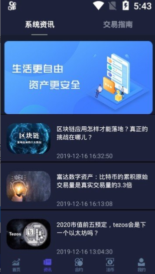 AI交易所下载
